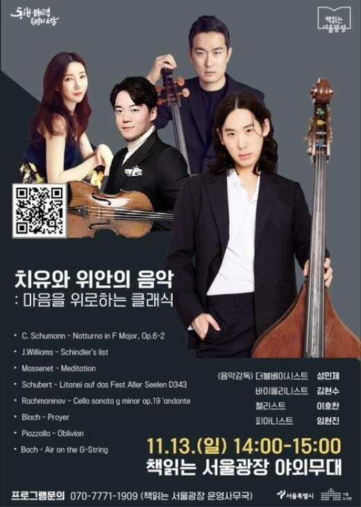 '책읽는 서울광장' 13일 종료…폐막 주제는 '치유·위안'