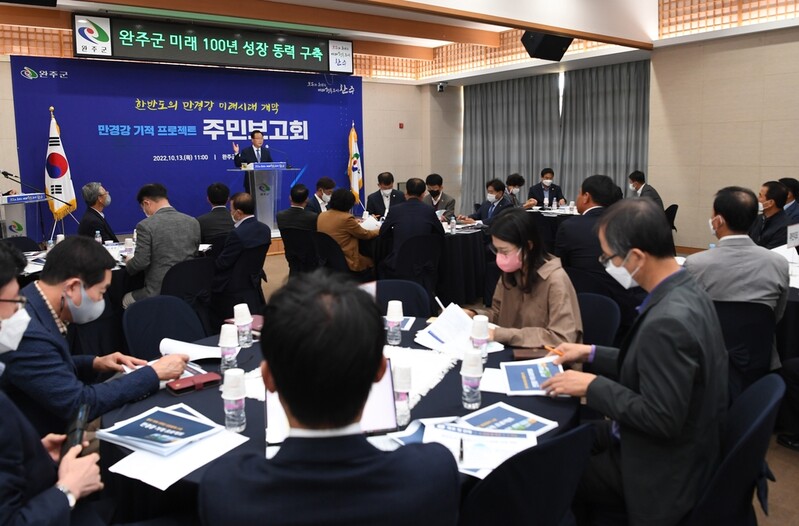 완주 '만경강 기적 프로젝트' 확정…56개 사업에 1조3천억 규모