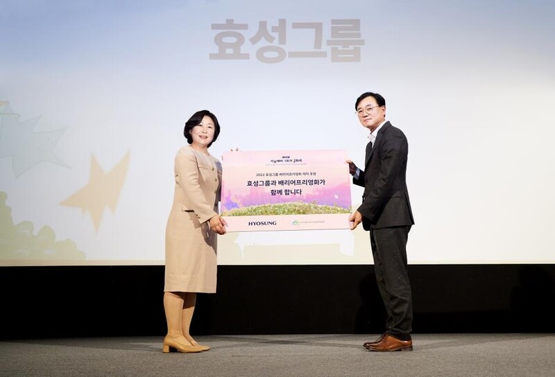 효성, 장애인 함께 즐기는 배리어프리영화 제작 지원