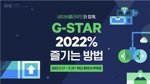 네이버클라우드, '지스타 2022' 참가…메타버스 시장 공략