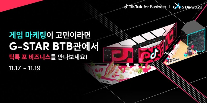 틱톡, 지스타 2022 참가…게임사에 광고 상담 제공