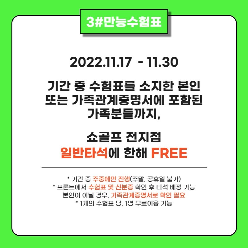 엑스골프, 쇼골프 전 지점에서 '수험생 응원 이벤트' 개최