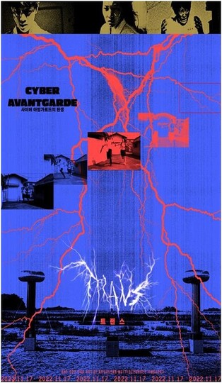 SF independent film 'Trans'