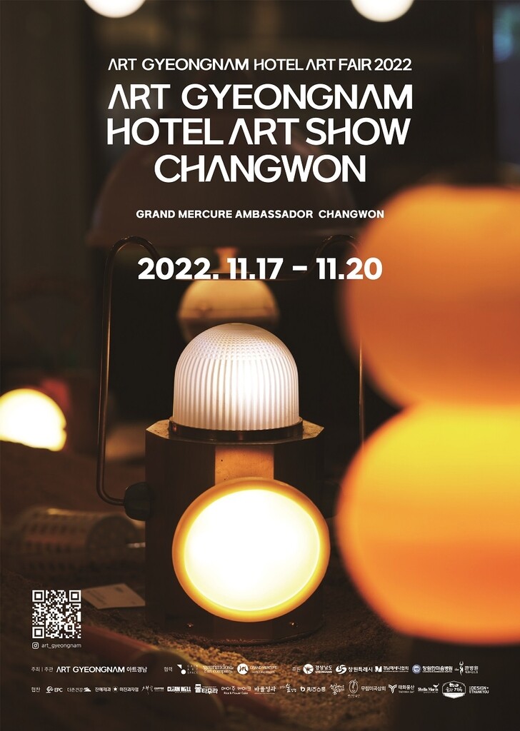 호텔이 미술품 전시장으로…창원서 17일 아트경남 호텔아트페어