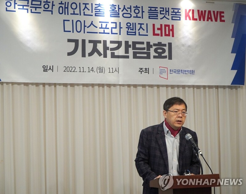 "작가·작품·판권 정보 집대성"…문학 한류 활성화 플랫폼 출범