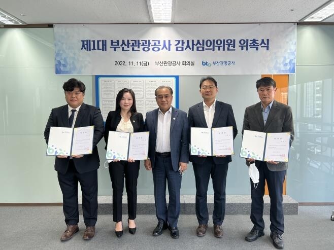 부산관광공사, 감사심의위원회·청렴시민감사관 운영