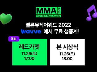 Wavve to live stream Melon Music Awards on November 26