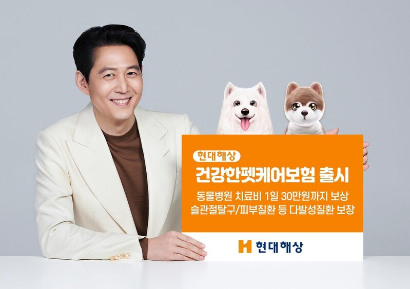 현대해상, 반려견 종합보장 '건강한펫케어보험' 출시