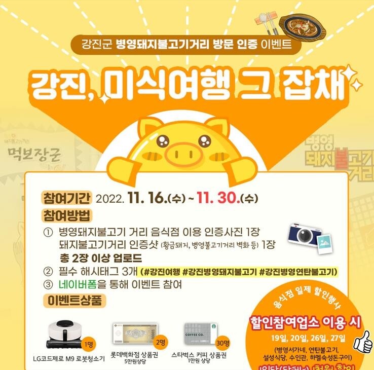 강진군 병영돼지불고기거리, 식도락 여행지로 주목