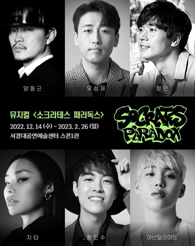 래퍼들의 뮤지컬 '소크라테스 패러독스' 양동근·치타 출연