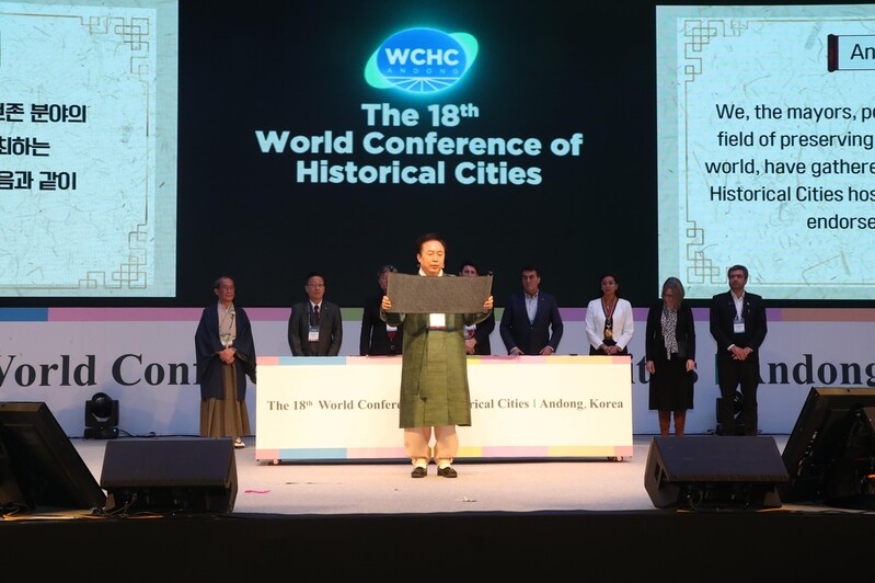 세계역사도시회의 폐막…지속가능한 역사도시 '안동선언문' 채택