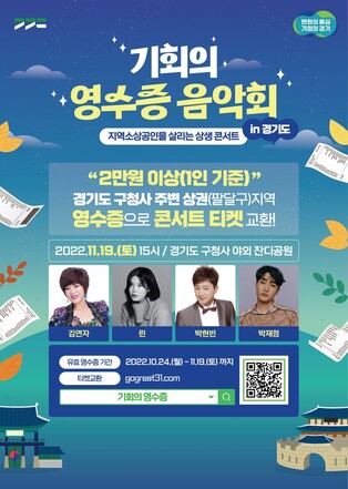 옛 경기도청사서 19일 음악회…지역상권 사용 영수증이 입장권