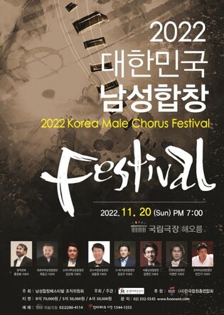[공연소식] 2022 대한민국 남성합창페스티벌 3년 만에 개최