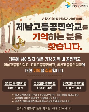 "거창 고등공민학교 3곳의 기록되지 않은 기억을 찾습니다"