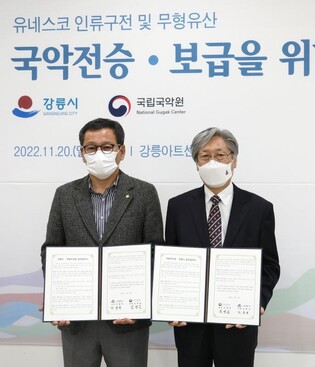 [게시판] 국립국악원·강릉시, 국악진흥발전 업무협약