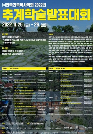 목포대, 25∼26일 한국건축역사학회 추계 학술발표대회