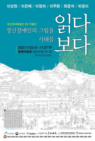 [게시판] 인권위, 정신장애예술인 작품 전시회