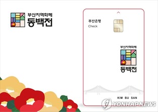 부산 시민·소비자 단체 "동백전 예산 확대 편성하라"