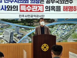 "진주시의회 의장, 국외연수 여행사와 특수관계 의혹 해명하라"