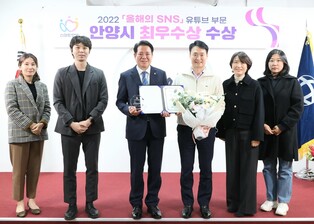 [안양소식] 안양시, '올해의 SNS' 유튜브부문 최우수상