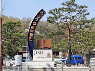 청주시의회 복지교육위, 고인쇄박물관 행정감사 중지