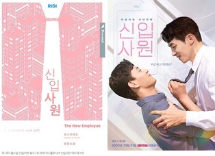 Ridi's BL web-novel 'The New Employee' to be released on Watcha next month as drama