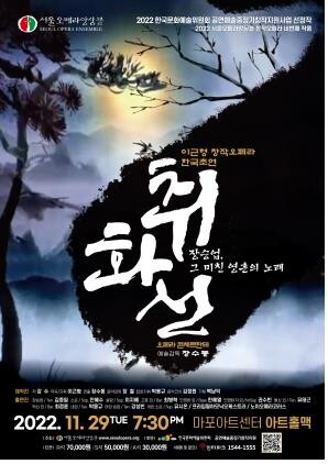 조선의 자유로운 화가 장승업의 삶이 오페라로…'취화선' 초연