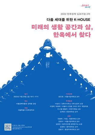 [게시판] 서울공예박물관서 25일 '한옥정책 심포지엄'