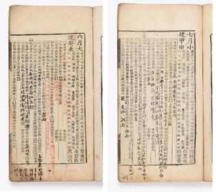 류성룡이 쓰던 달력, 일본서 돌아왔다…'이순신 최후 순간' 담겨