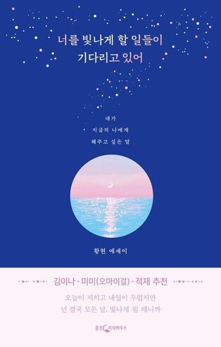 Introducing New Books- Things are awaiting to Make You Shine (literal translation)