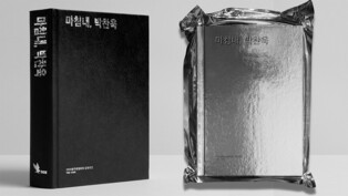 Book commemorating 30th debut anniversary of Park Chan-wook...exceeding 350% of target price