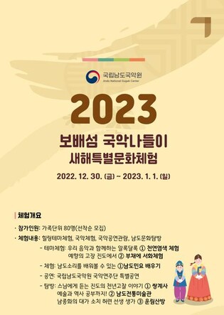 남도국악원, '새해맞이 국악나들이'