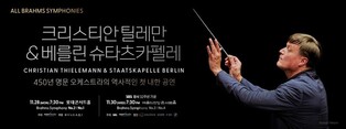 Lee Jiyoon, concert master of Staatskapelle Berlin, "Look forward to our performance with Thieleman"