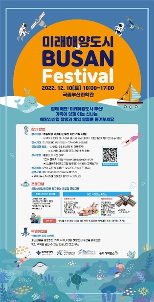 해양신산업 체험…내달 12일 미래해양도시 부산 페스티벌