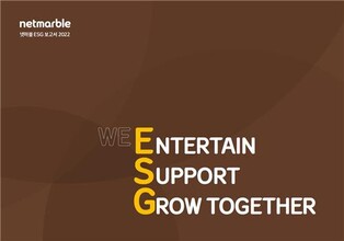 넷마블, 2022 지속가능경영 보고서 발간…기후변화 대응 강조