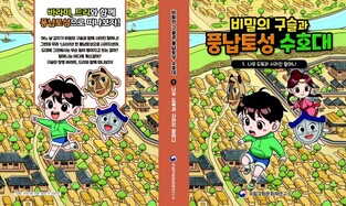 동화책으로 만나는 풍납토성…발굴 성과 다룬 책 발간