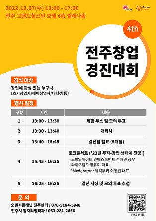 [게시판] 스마일게이트, 전주시와 제4회 전주창업경진대회 개최