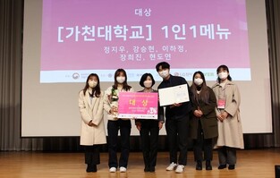 인공지능 언어 능력 평가 대상에 '가천대학교 1인 1메뉴' 팀