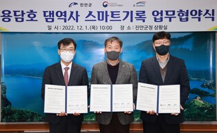 진안 용담호·댐 역사 디지털로 기록한다