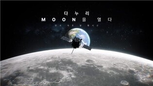 KBS establishes special website for Lunar Oribter, Danuri