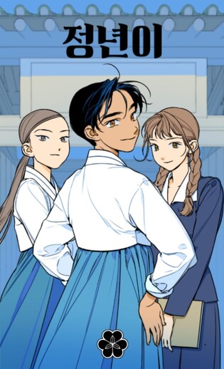 [웹툰 픽!] 스스로 왕자가 된 여자들 이야기…'정년이'