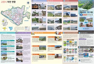 고양시 200km 물길 생태·역사 담은 '하천지도' 9년 만에 완성