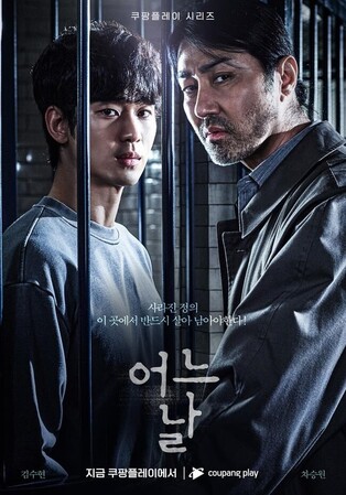 Coupang Play drama 'One Ordinary Day' wins Best Direction at Asian Television Awards