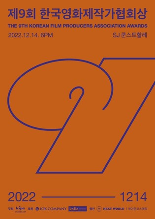 Movie 'Decision to Leave' wins six awards at KFPA awards