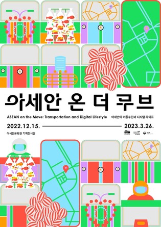 이동수단이 삶을 어떻게 바꿨나…기획전 '아세안 온 더 무브'