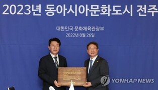 '2023 동아시아문화도시 전주' 슬로건 확정