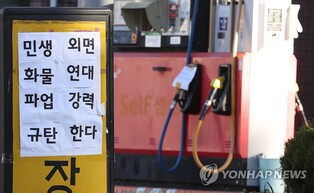 Truckers' strike disrupts supply of goods worth 3.5 tln won: gov't