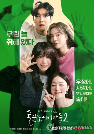 Director says 'Work Later, Drink Now 2' features new aspects of characters