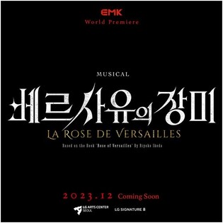 명작 만화 '베르사유의 장미', 뮤지컬로…내년 12월 초연
