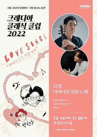 용재 오닐 '어머니를 위한 노래' 롯데콘서트홀 공연